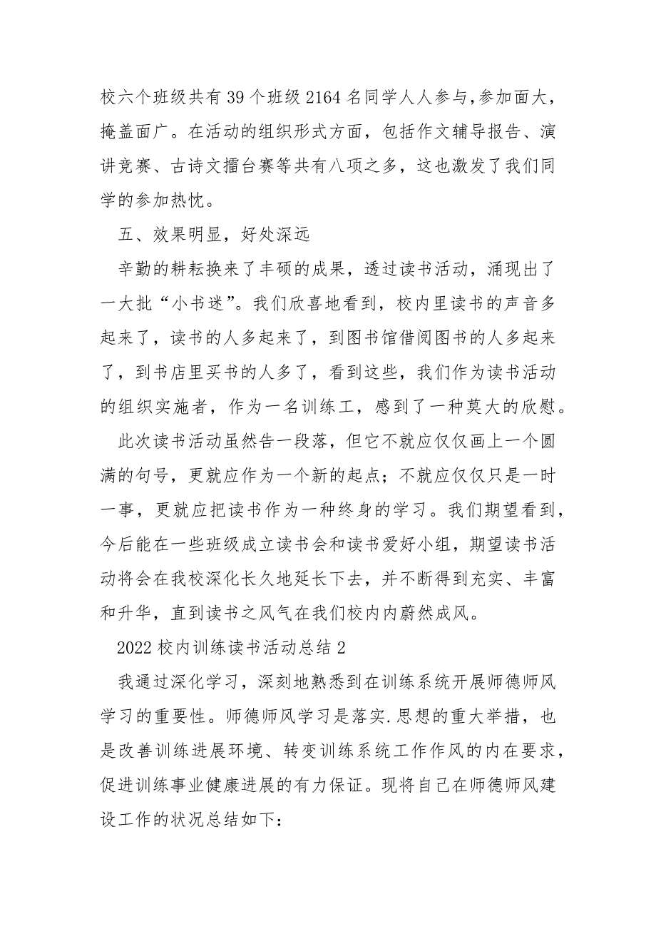 2022校内训练读书活动总结_第5页