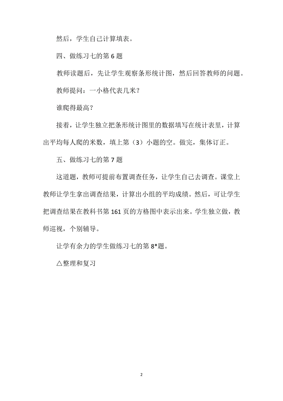 四年级数学教案——平均数巩固练习_第2页