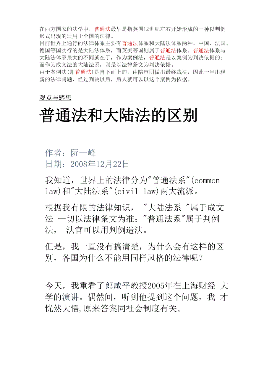 普通法和大陆法_第1页