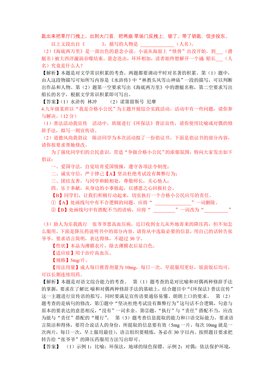 安徽省中考语文试卷逐题解析[答案]_第2页