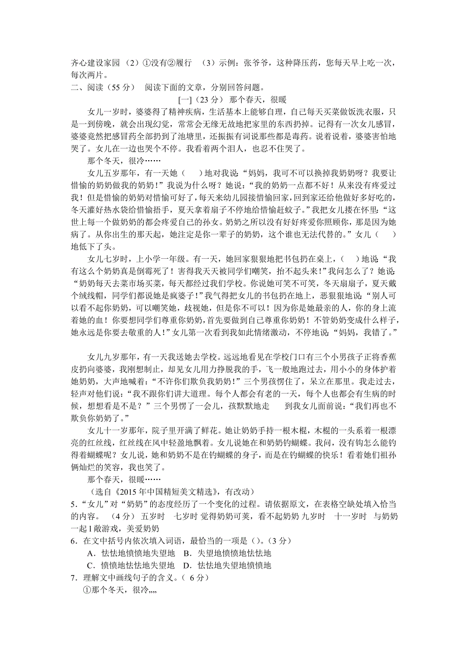 安徽省中考语文试卷逐题解析[答案]_第3页