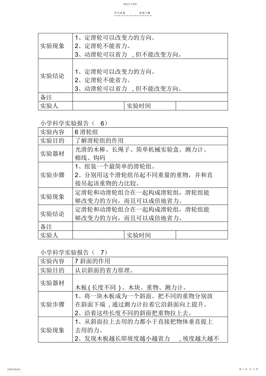 2022年最新教科版小学六年级科学全册实验记录单_第3页