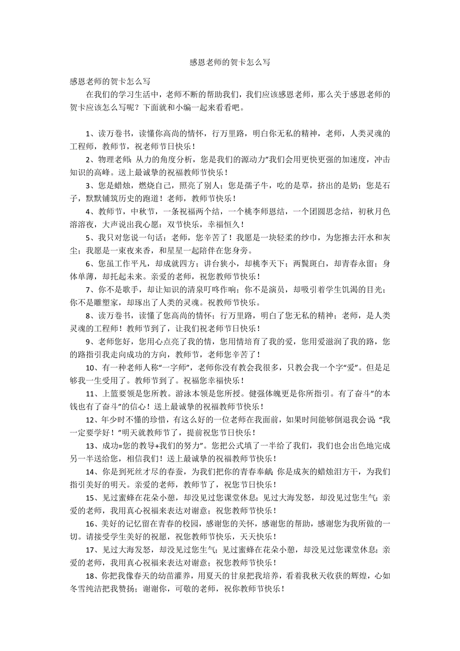 感恩老师的贺卡怎么写_第1页