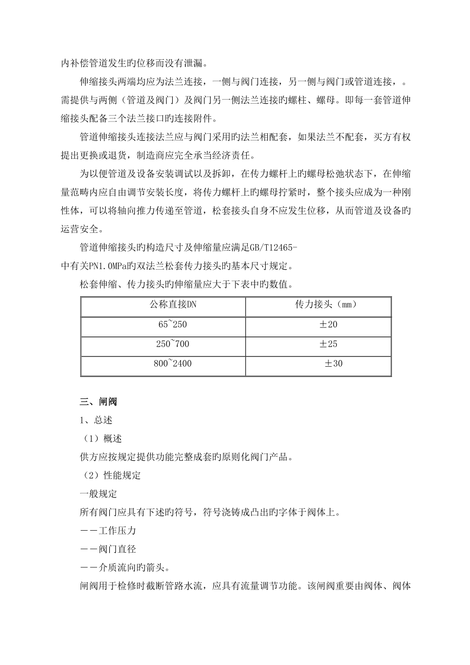 给水管道综合施工与安装重点技术要求_第4页