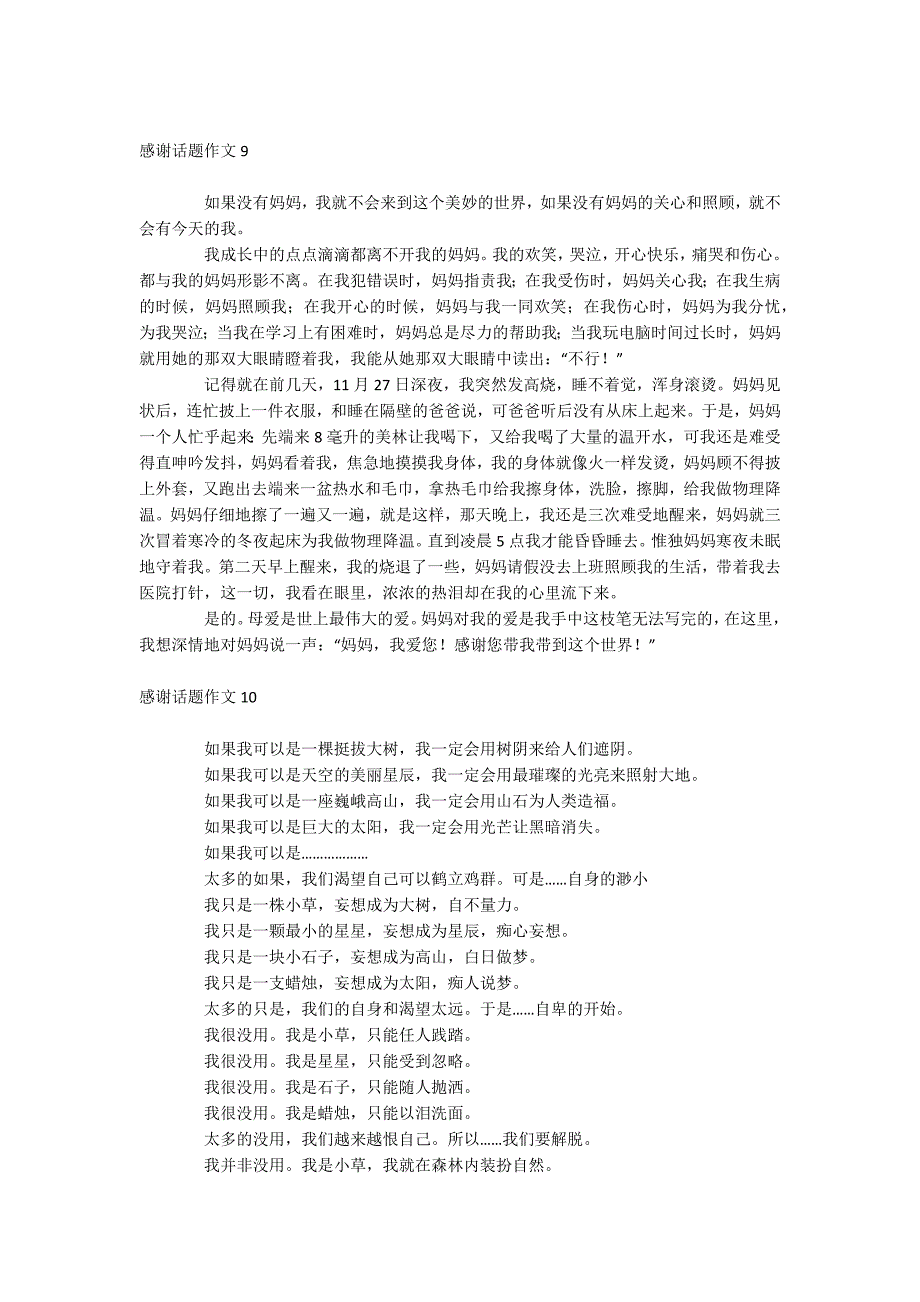 感谢话题作文.docx_第5页