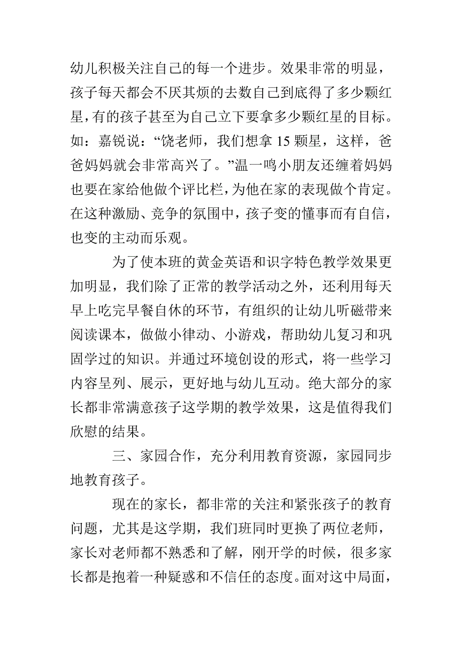 幼儿园中班班主任学期工作总结_第3页