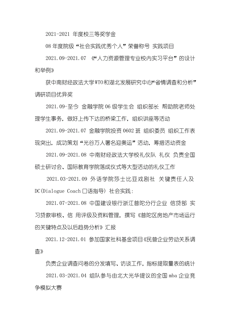 银行校招简历怎么写_第2页