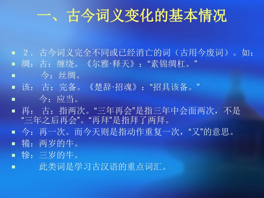 古今词义的异同课件_第3页