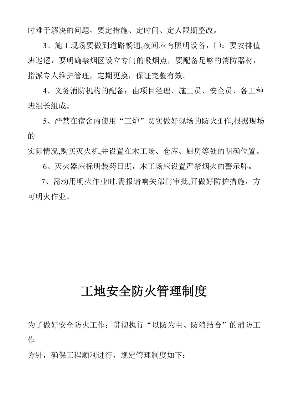 施工现场安全防火责任制.doc_第4页