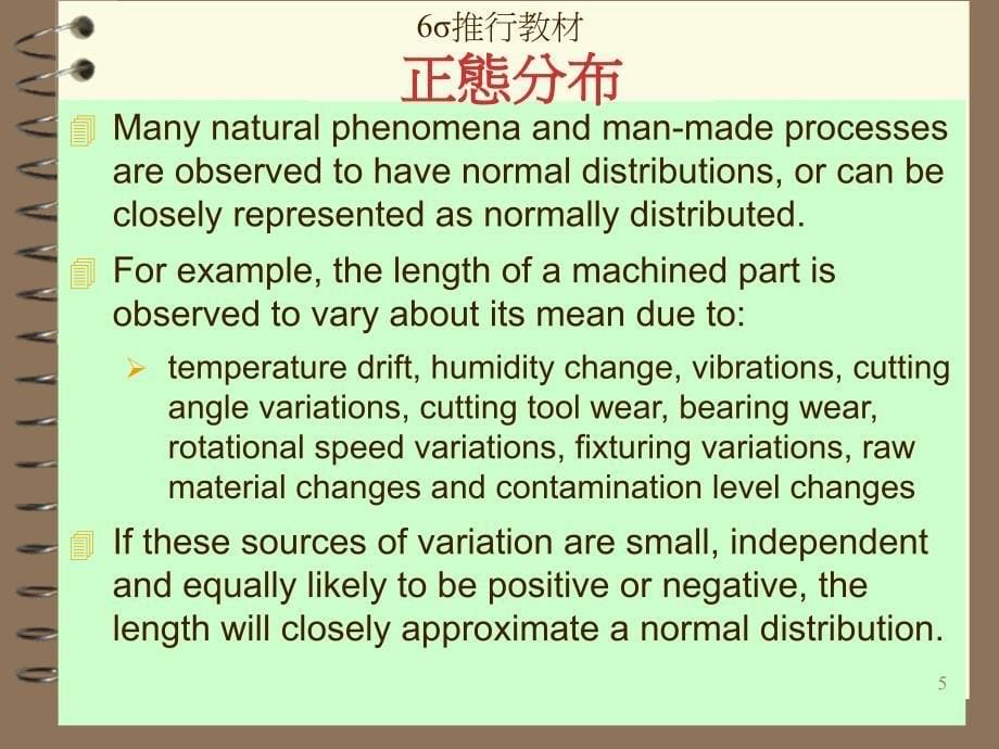 TRAININGSIXSIGMAPPT66页_第5页