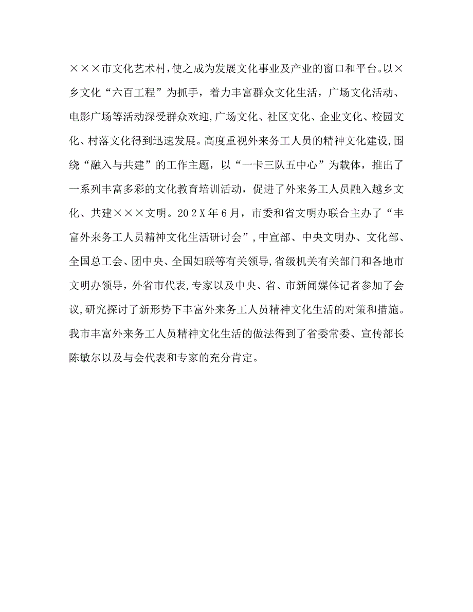 在全市精神文明建设工作会议上的讲话_第3页