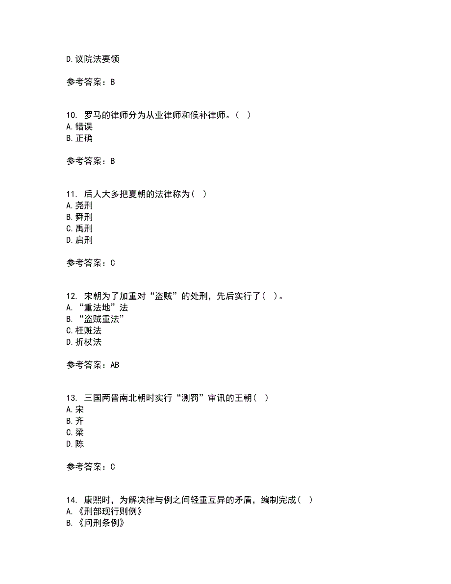 华中师范大学21秋《中国法制史》在线作业三满分答案79_第3页