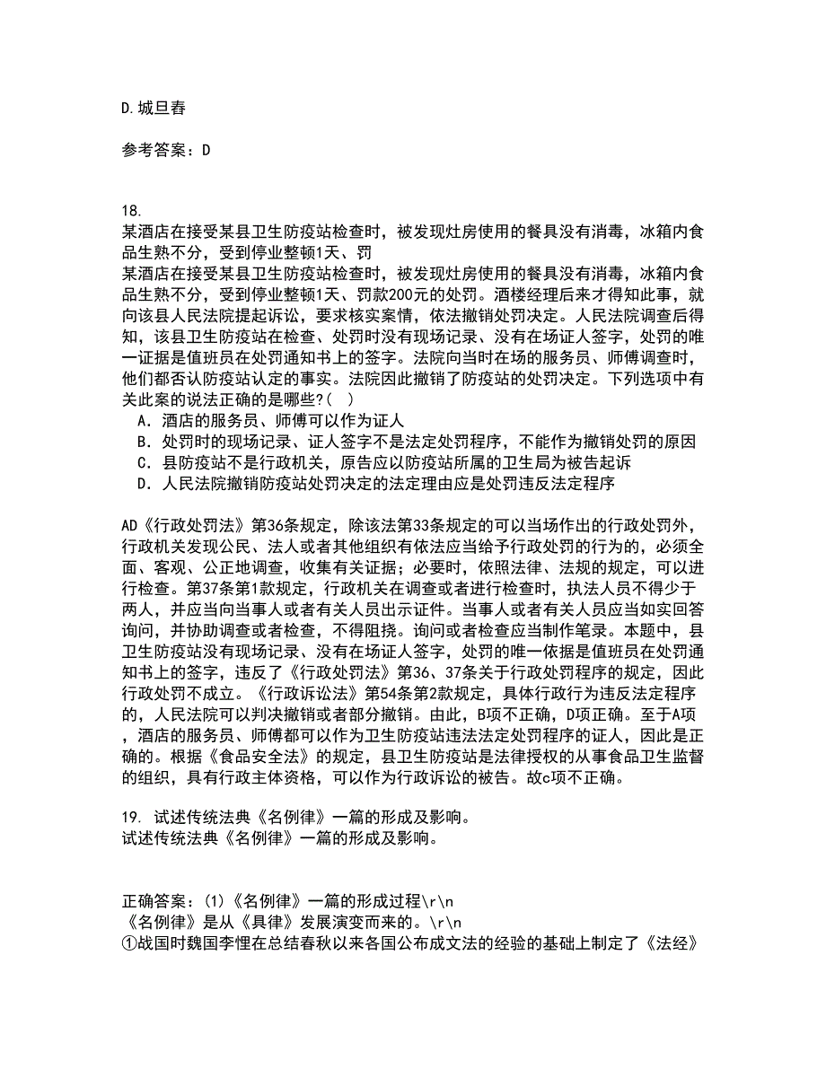 华中师范大学21秋《中国法制史》在线作业三满分答案79_第5页