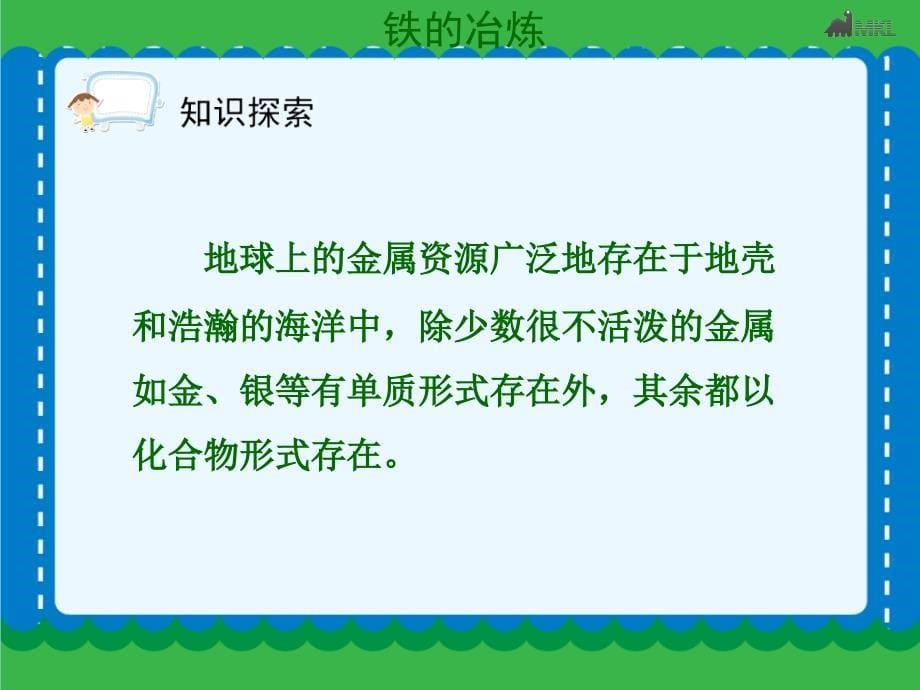 金属资源的利用和保护（一）课件_第5页