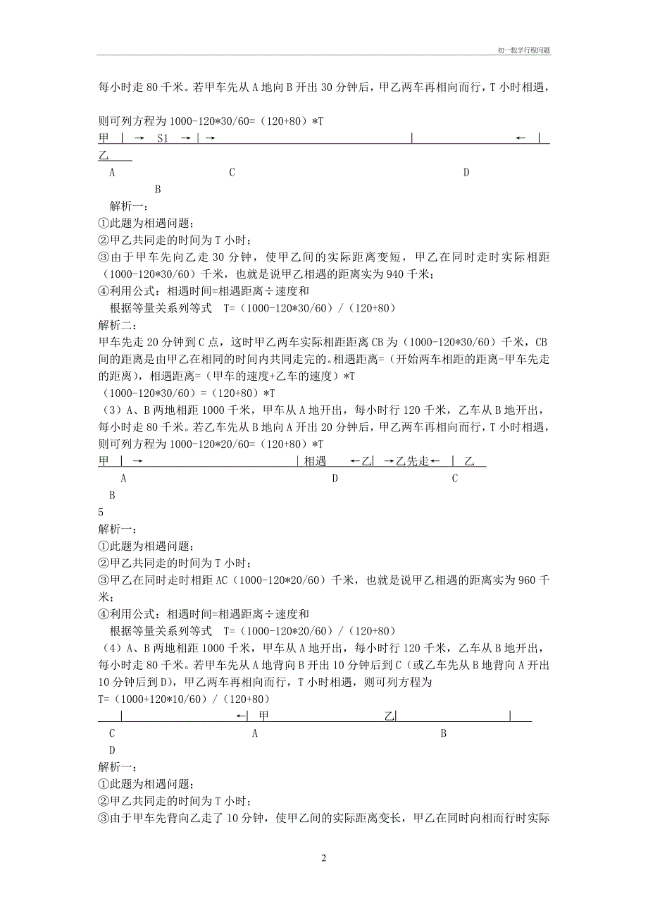 初一数学行程问题_第2页