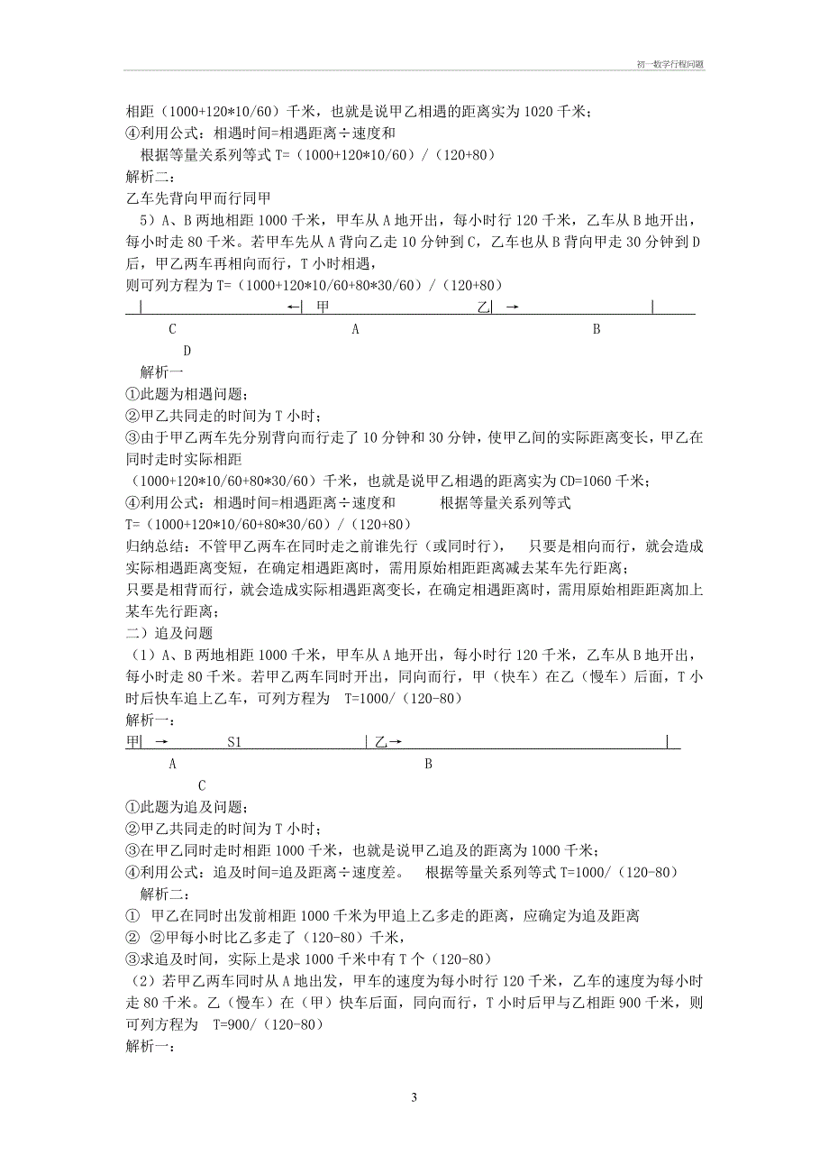 初一数学行程问题_第3页