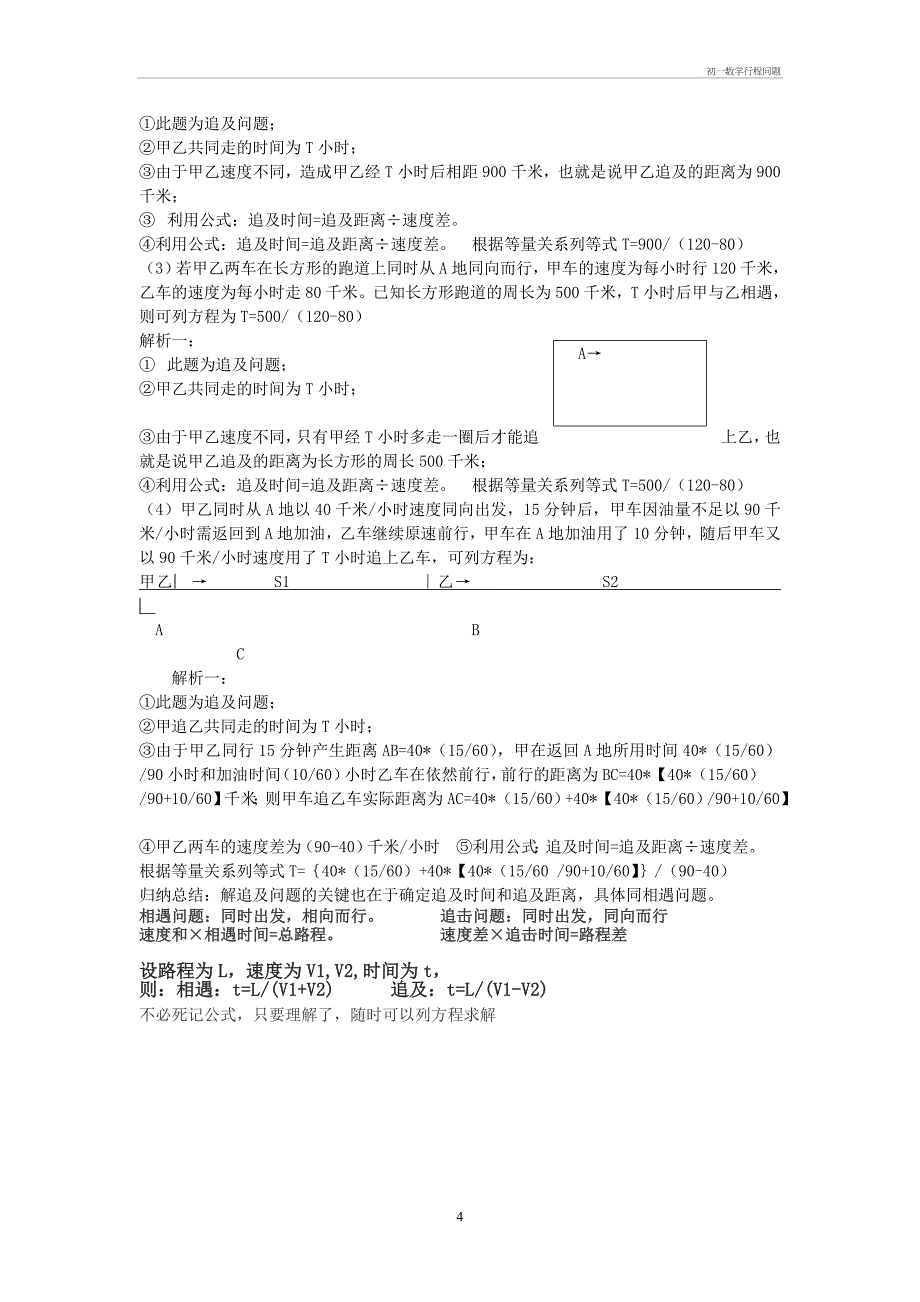 初一数学行程问题_第4页