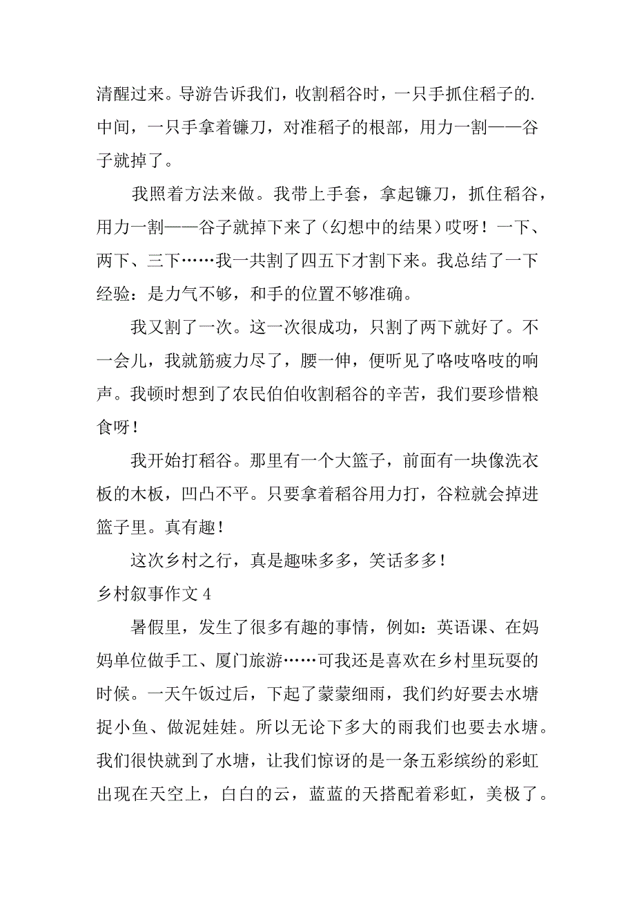 乡村叙事作文5篇(乡村叙事作文怎么写)_第3页