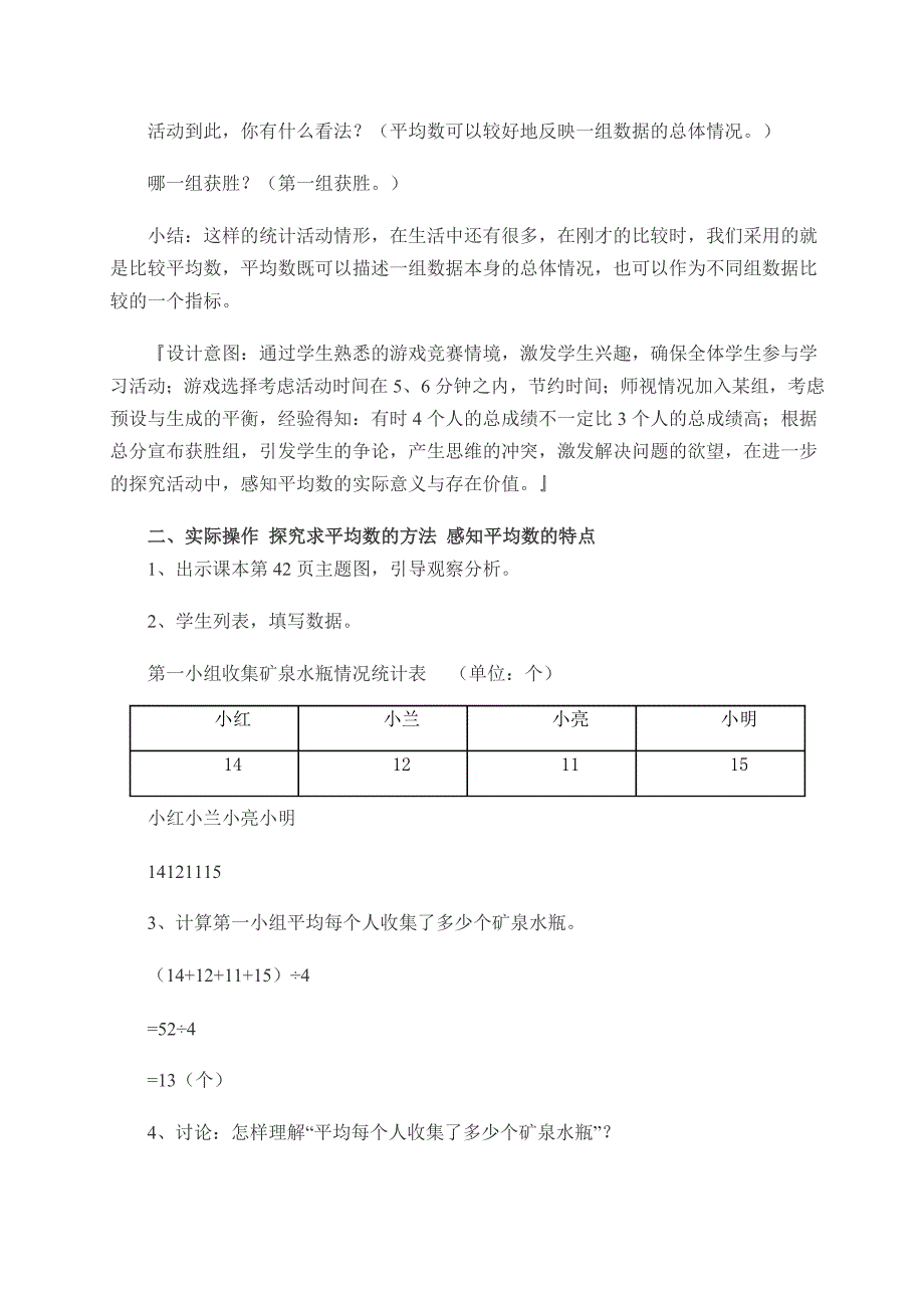 《平均数》教学设计_第4页