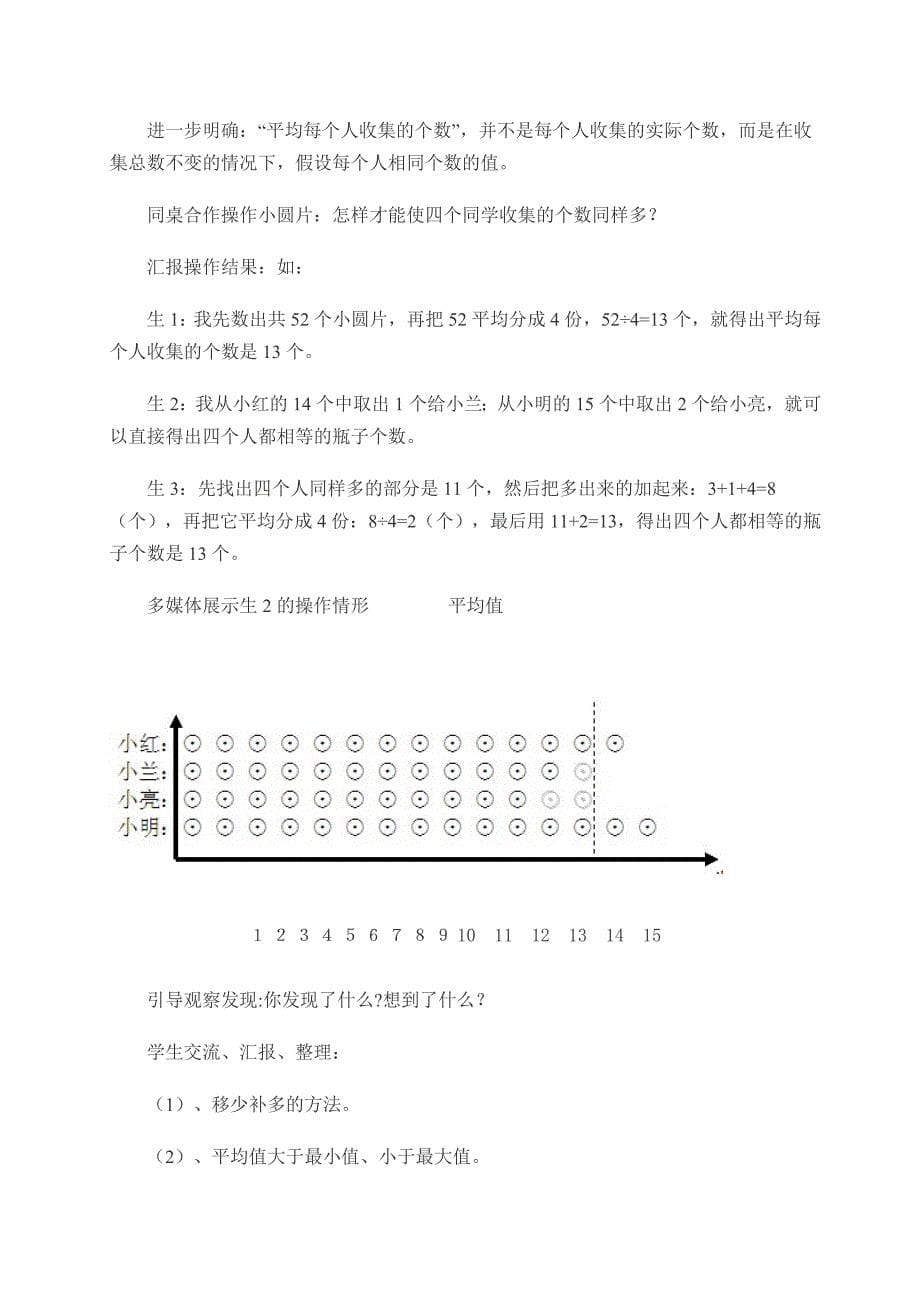 《平均数》教学设计_第5页