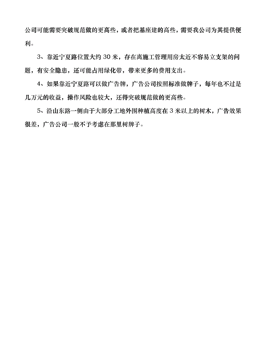 康嘉景园户外广告的费用测算_第3页