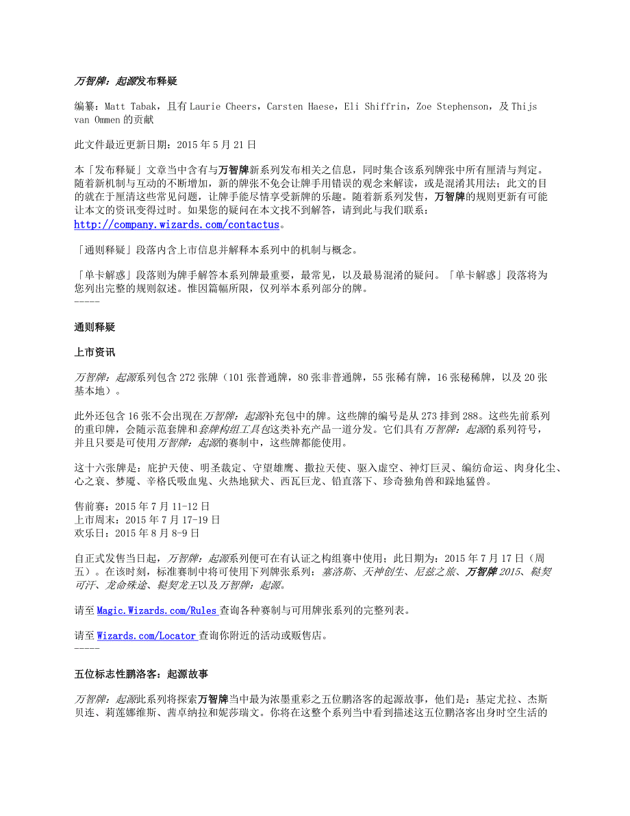 万智牌起源发布释疑_第1页
