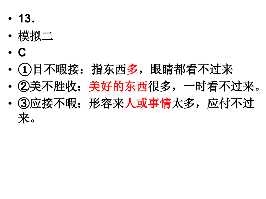 单元综测六分科综合_第3页