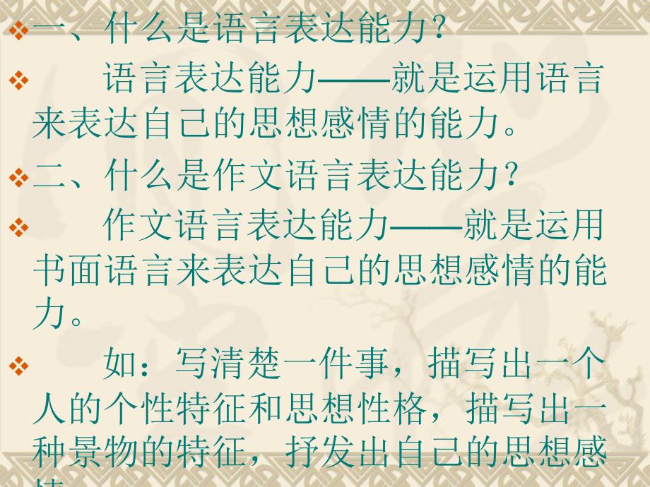 提高语言表达能力_第2页