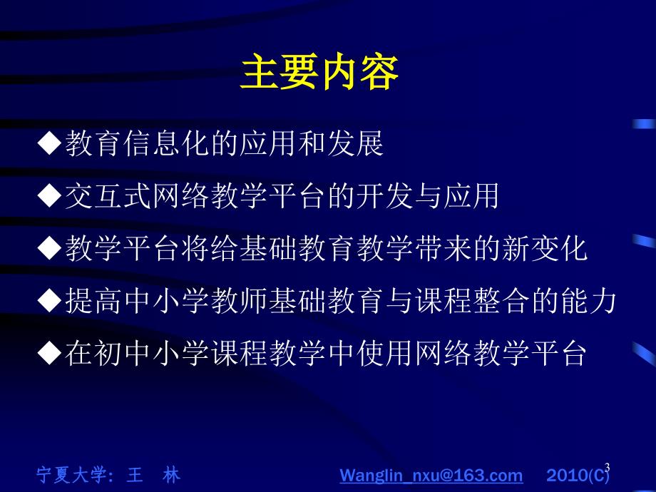 初中小学信息技术课程教学平台_第3页