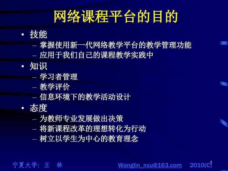 初中小学信息技术课程教学平台_第5页