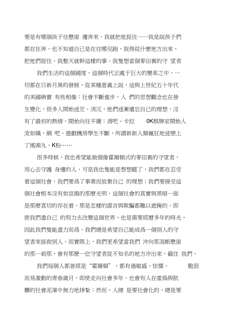 《麦田守望者》读后感_第2页