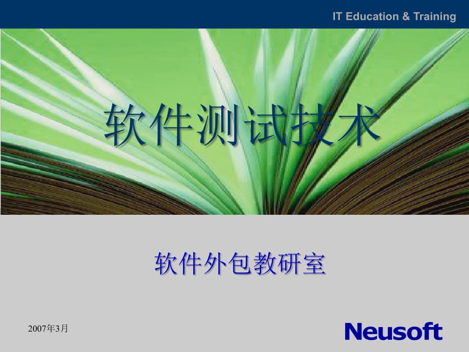 软件测试技术资料课件_第1页
