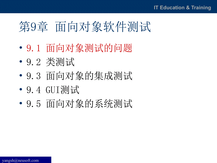 软件测试技术资料课件_第2页