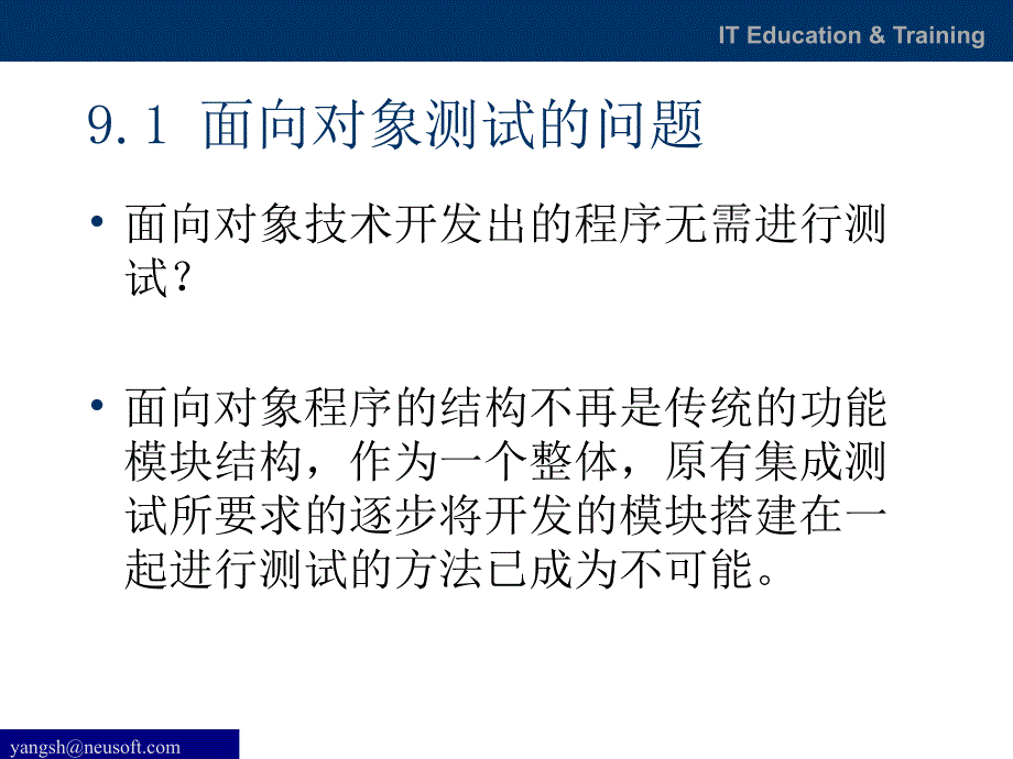 软件测试技术资料课件_第3页