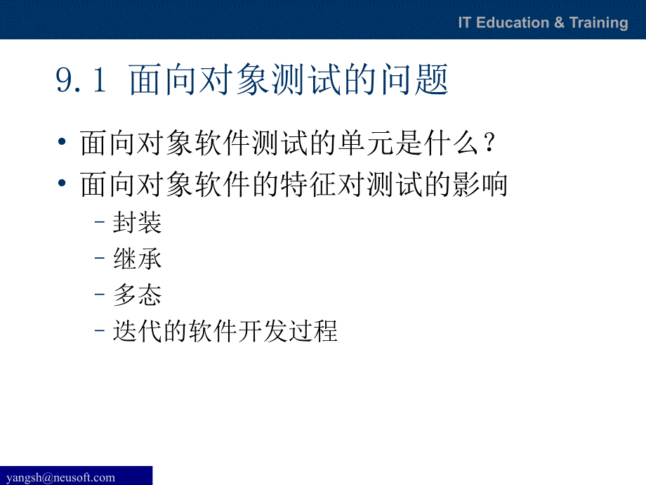 软件测试技术资料课件_第4页