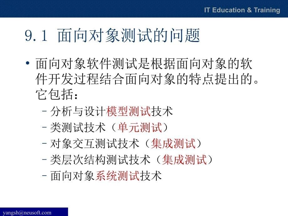 软件测试技术资料课件_第5页