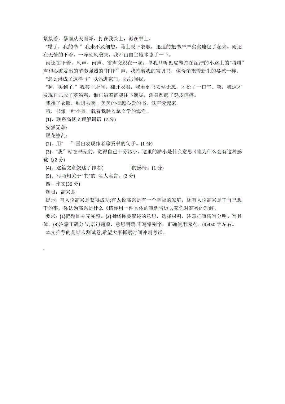 2022年六年级语文上册期末测试卷（西师大版）_第3页