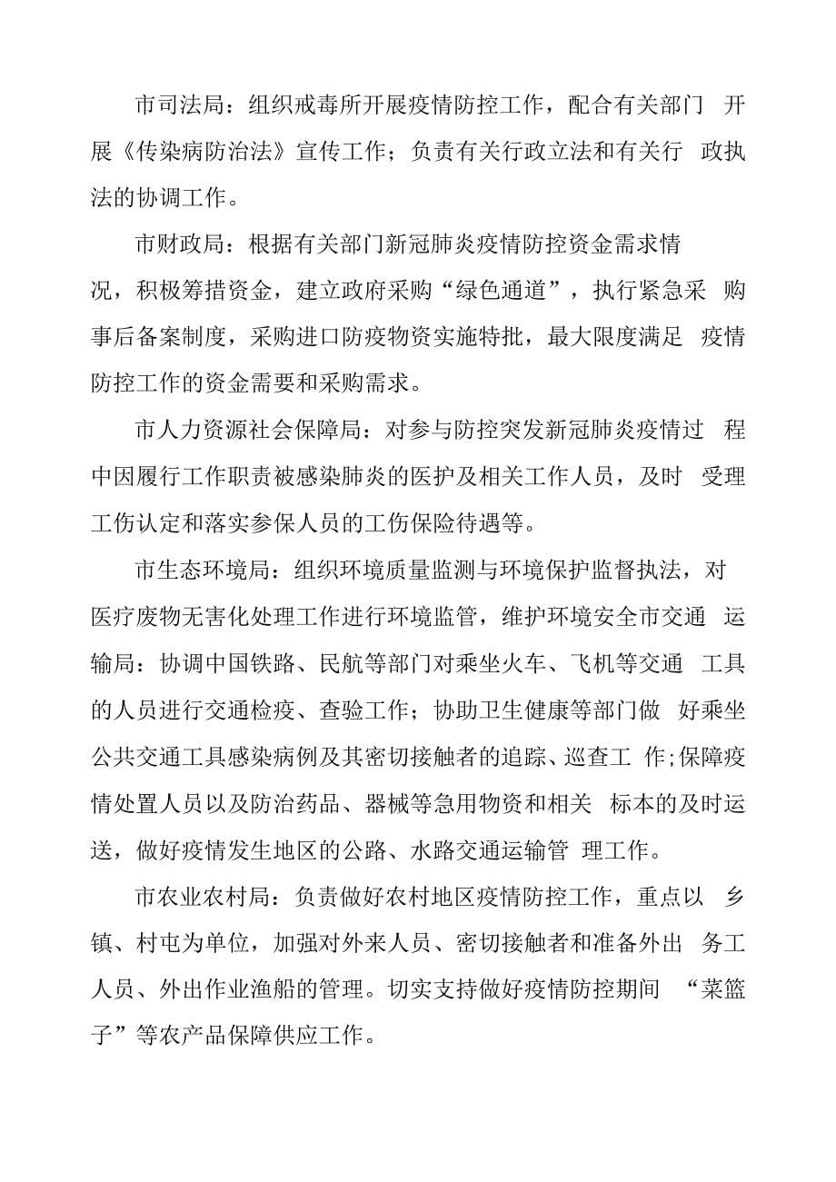 防控疫情应急预案_第5页