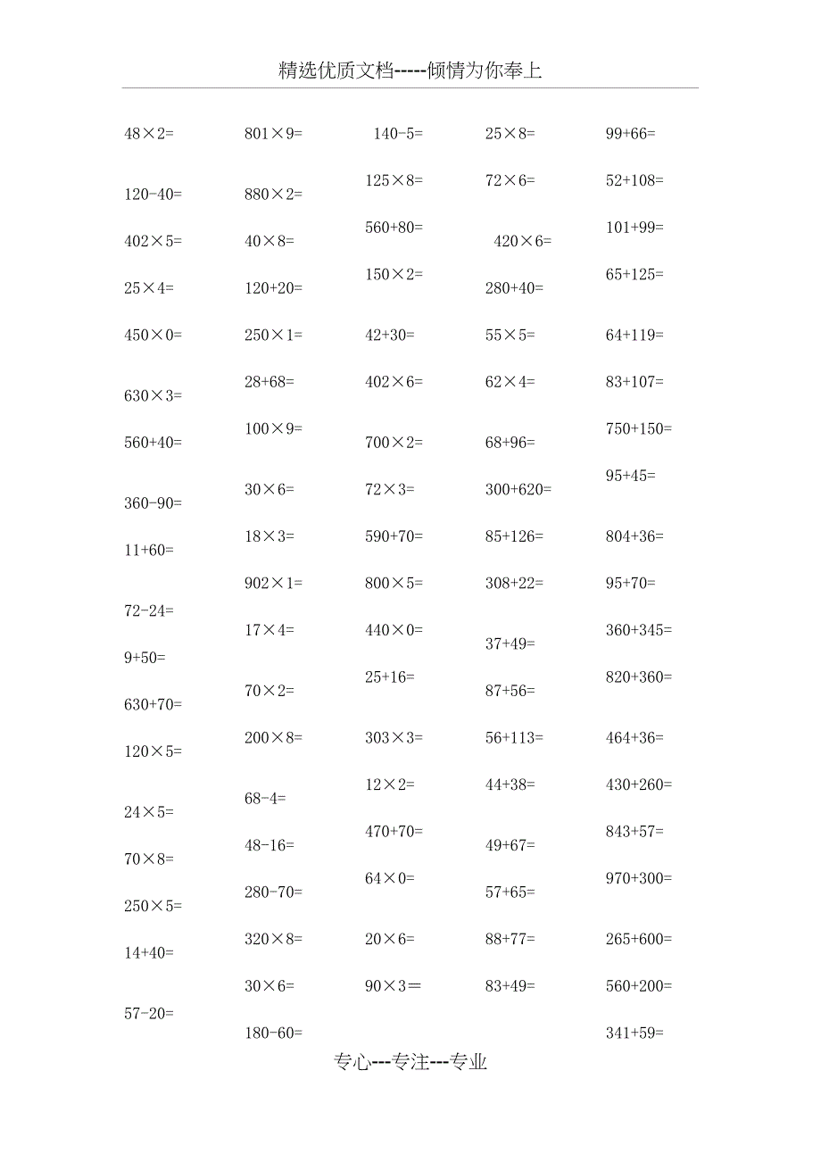 三年级上册口算100道_第1页