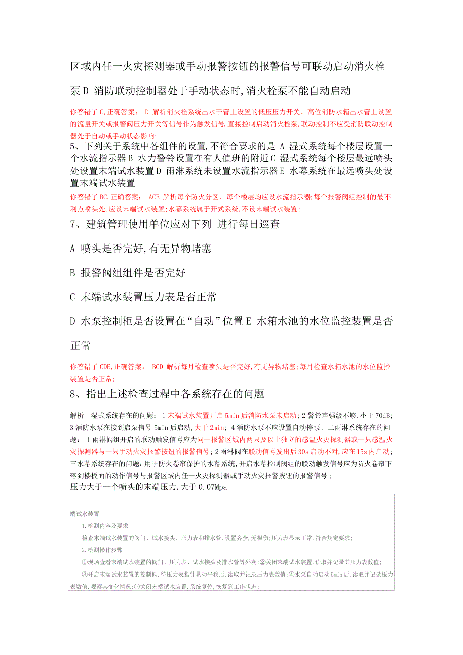 喷头保护面积和喷水强度620_第3页