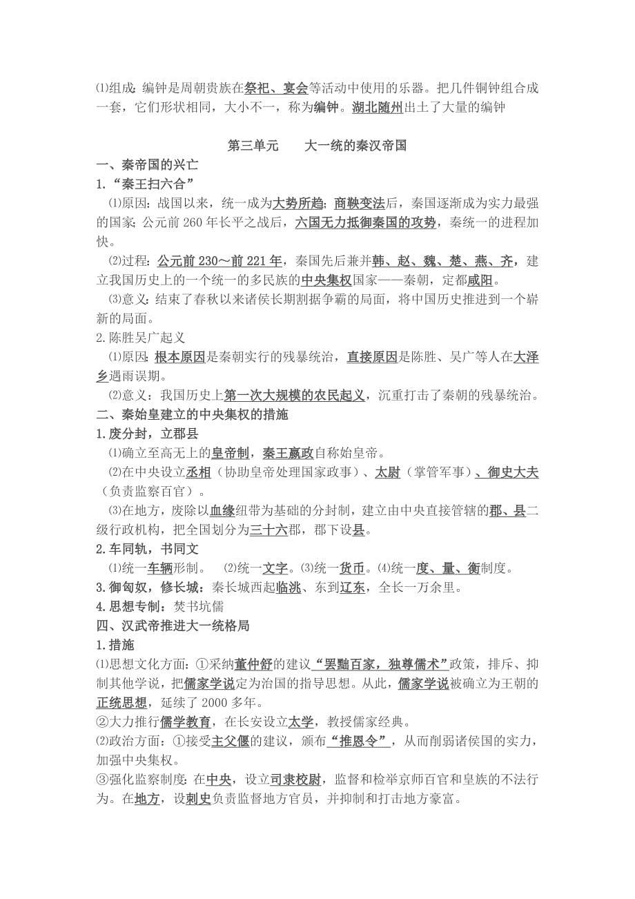 七年级历史上册复习提纲.doc_第5页