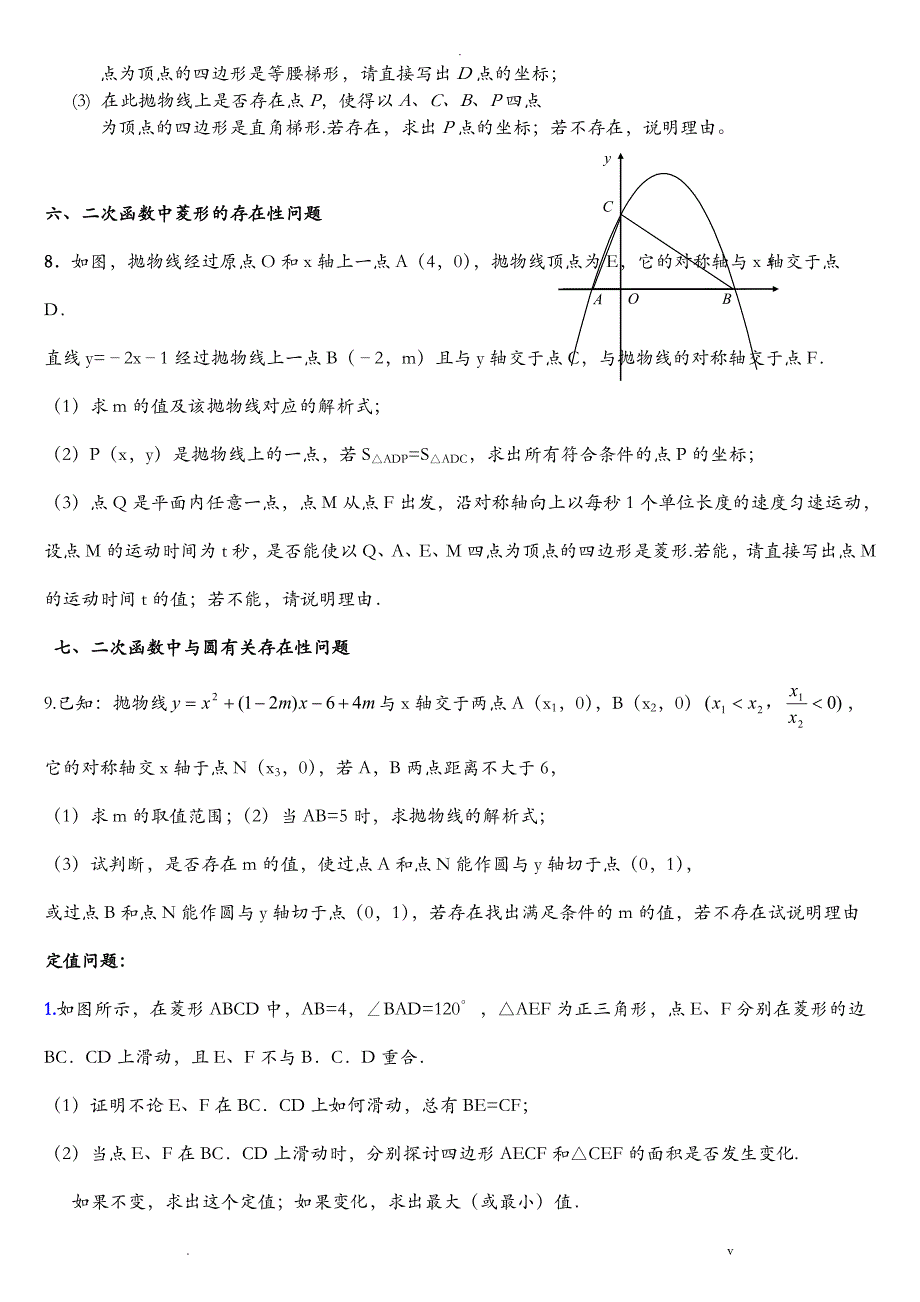 中考数学专题复习——存在性问题_第3页