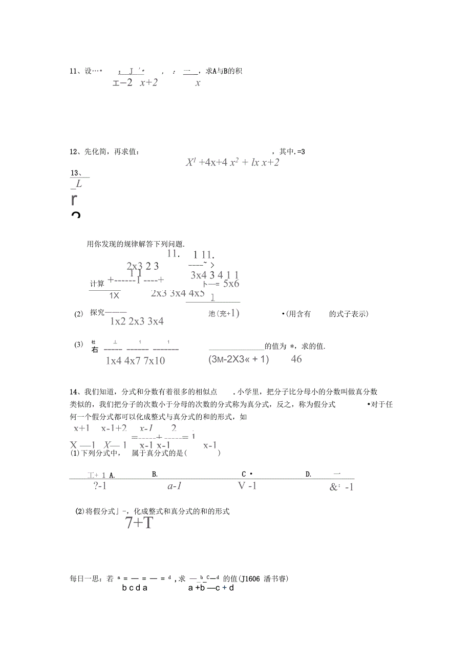 47分式的练习_第2页