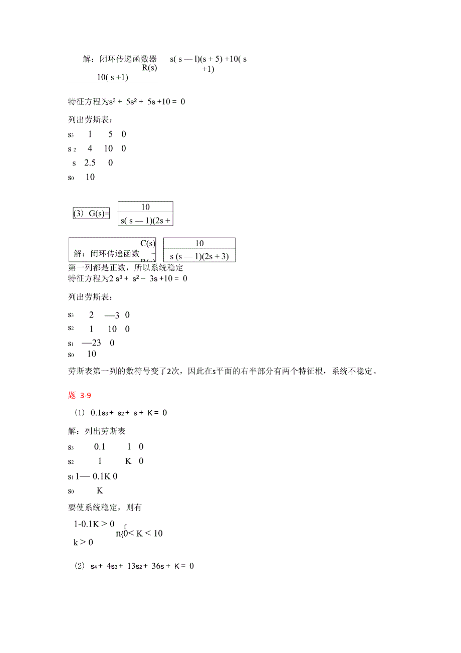 自动控制原理(邹伯敏)第三章答案_第3页