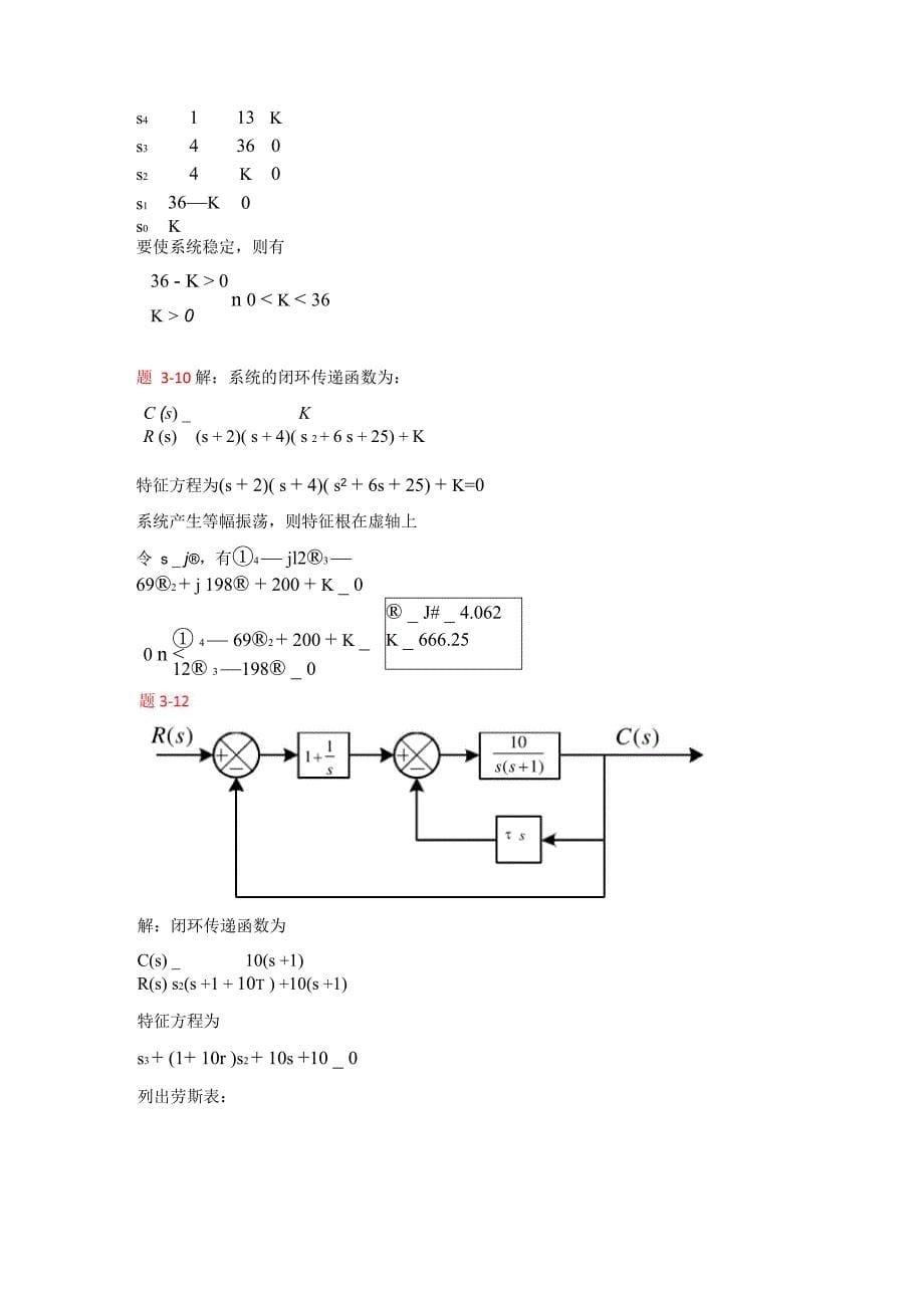 自动控制原理(邹伯敏)第三章答案_第5页