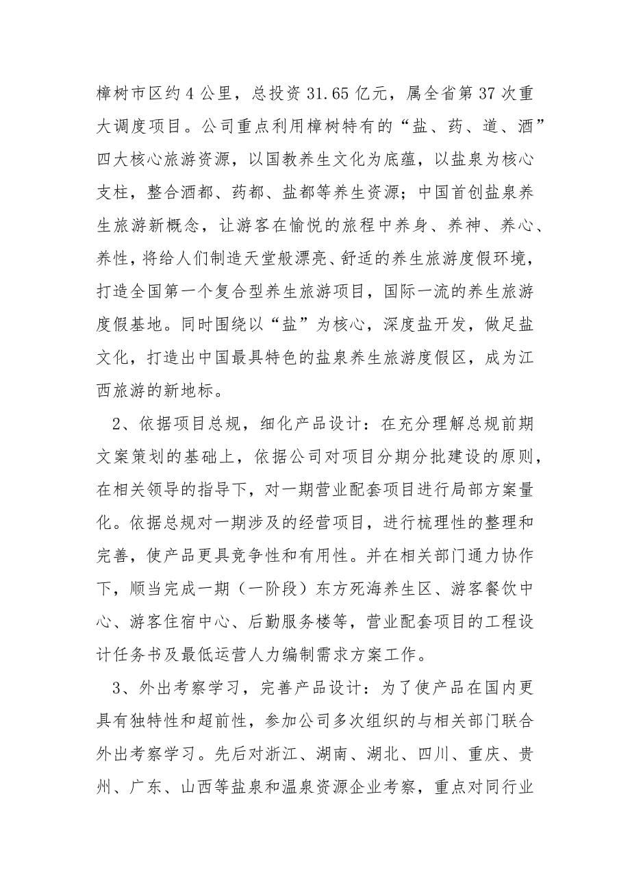 与文员相关的年度总结_第5页