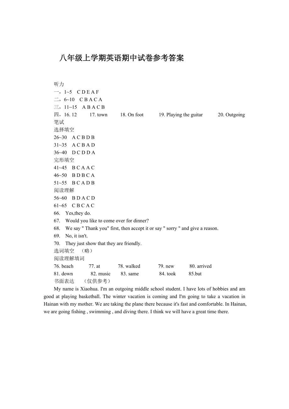 八年级上学期期中考试英语试卷二及参考答案_第5页