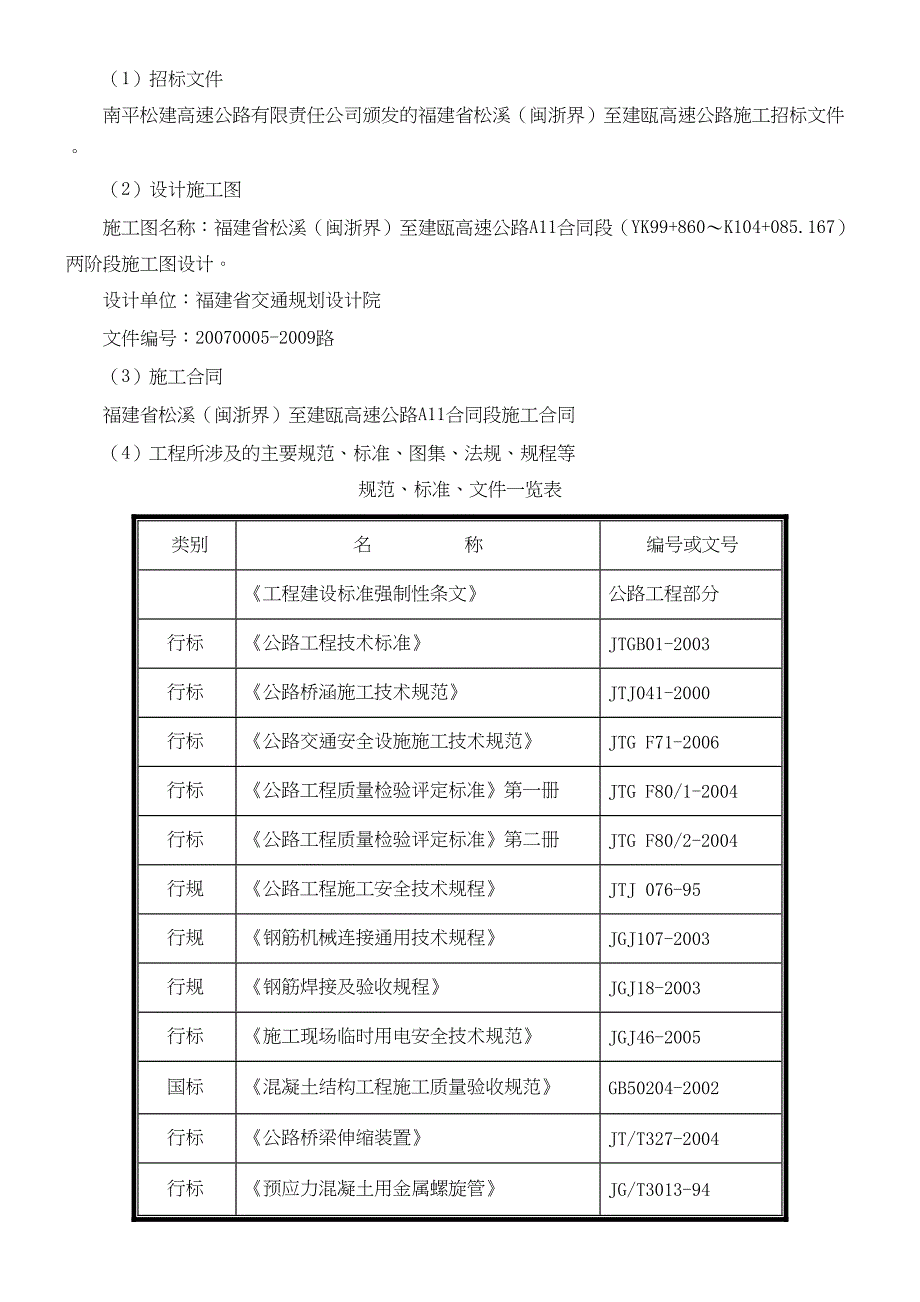 F2匝道桥施工方案(DOC 31页)_第4页