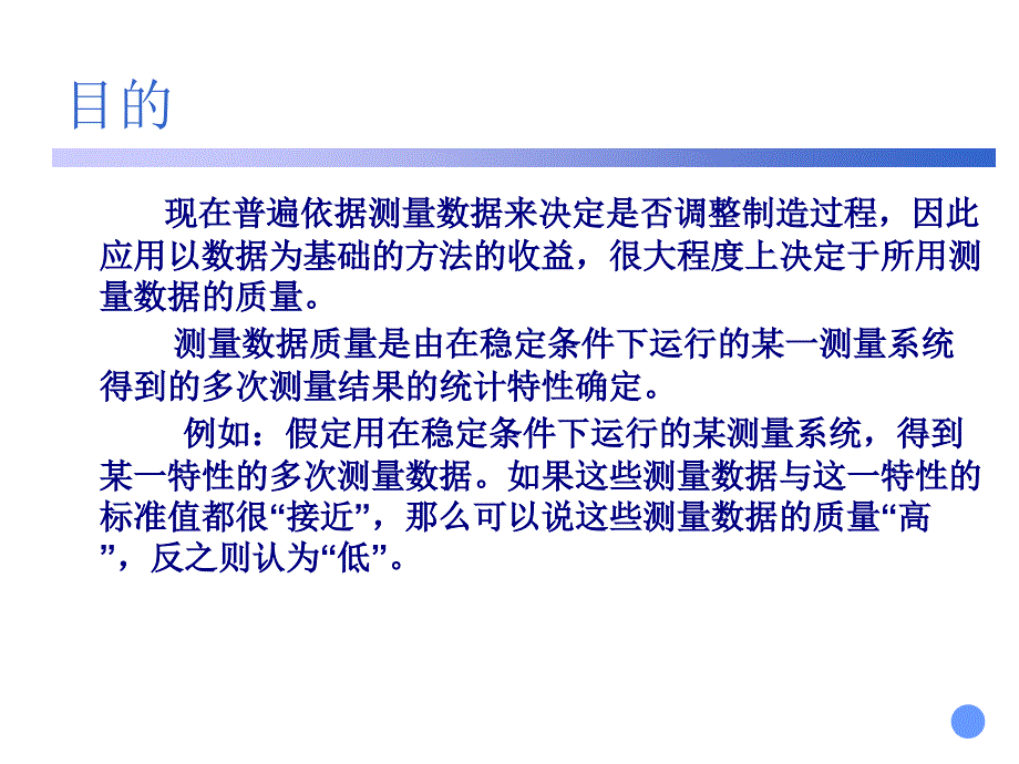 MSA分析--最简单的教程ppt课件_第4页