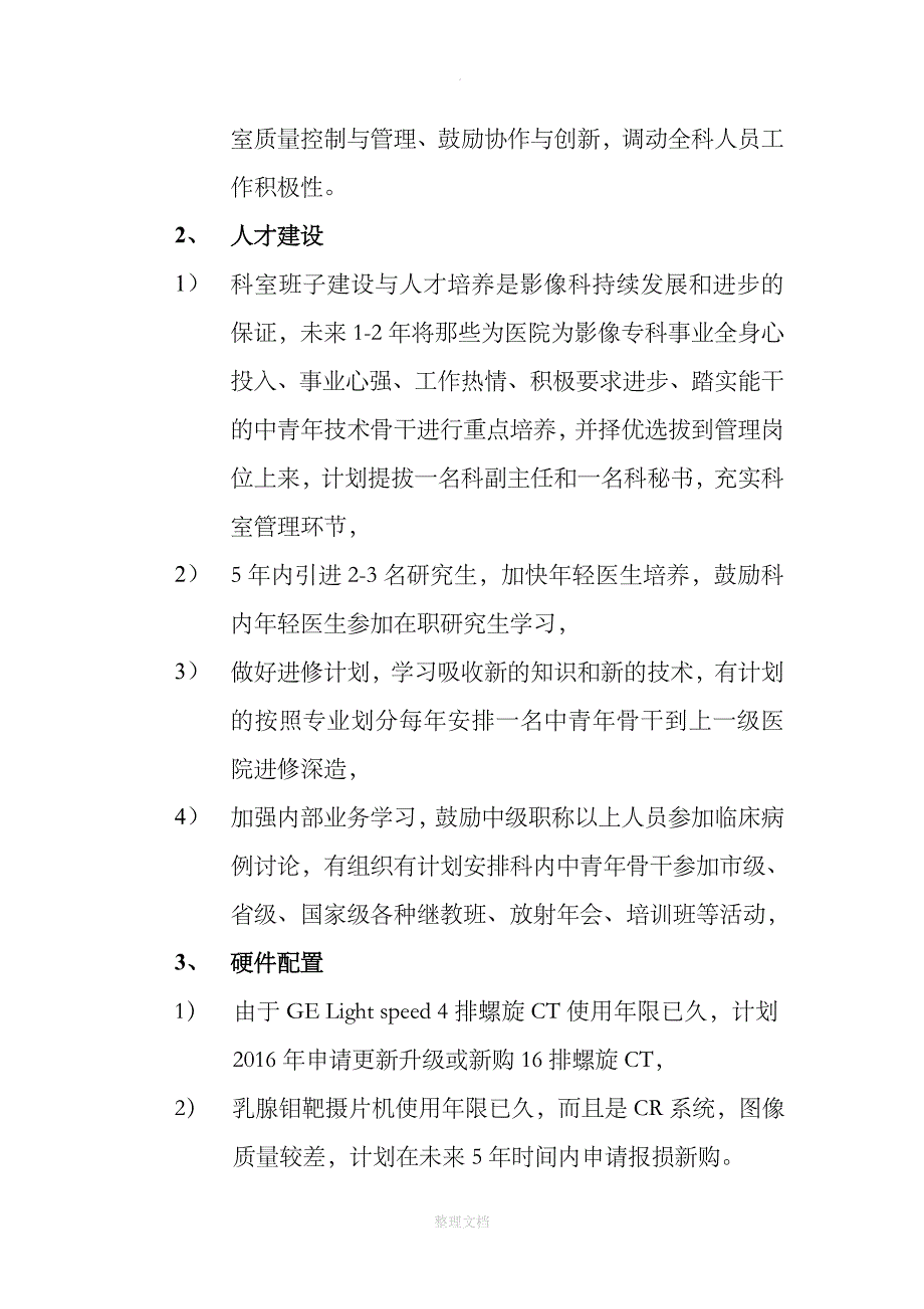 医学影像科未来五年发展规划_第2页